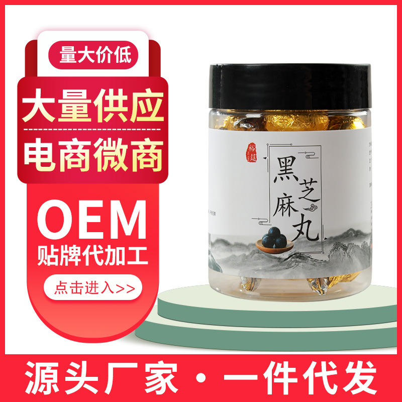 九蒸九曬黑芝麻貼牌OEM/ODM