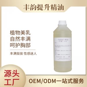 復(fù)方豐韻胸部精油可OEM/ODM代工