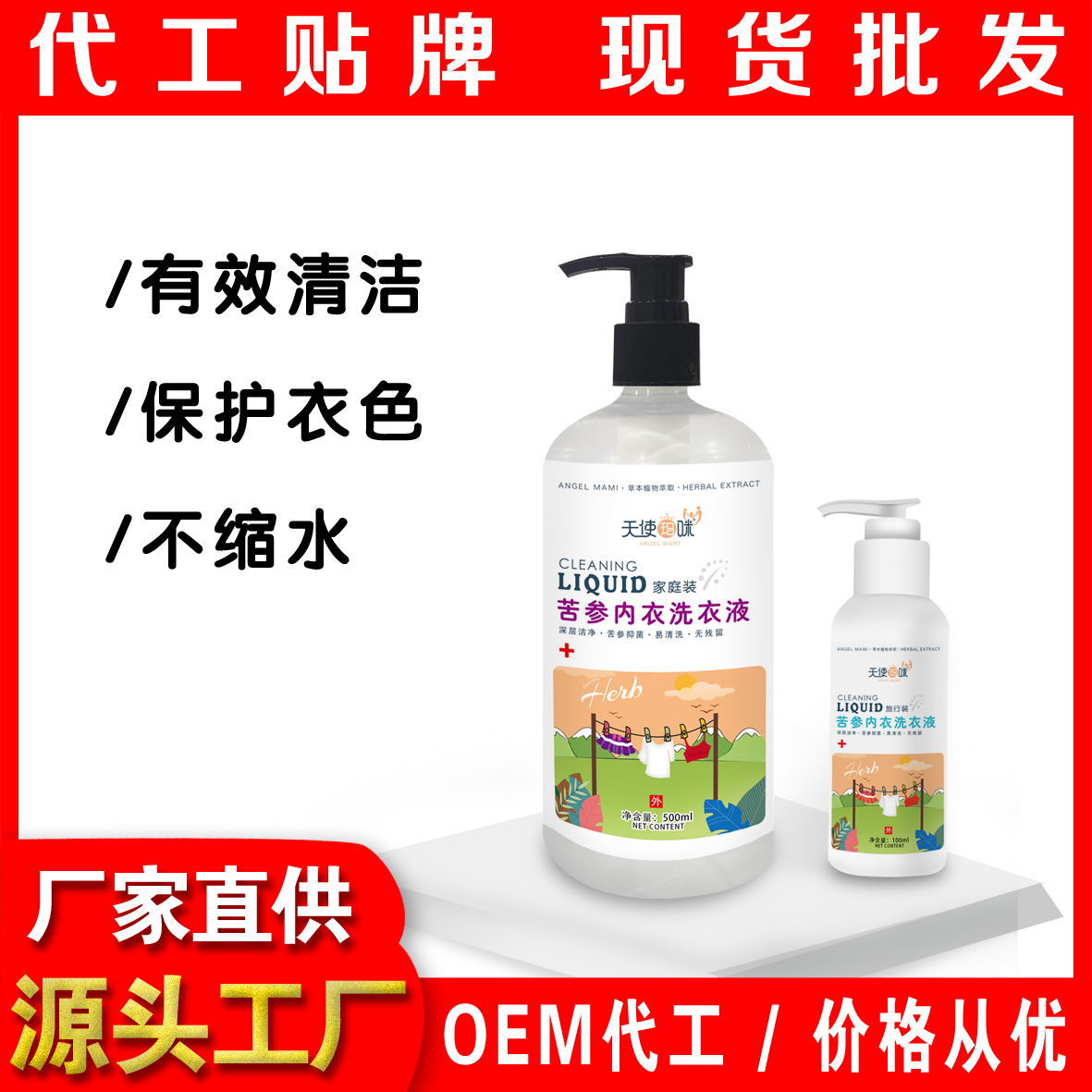 苦參內(nèi)衣清洗液  OEM/ODM定制代加工
