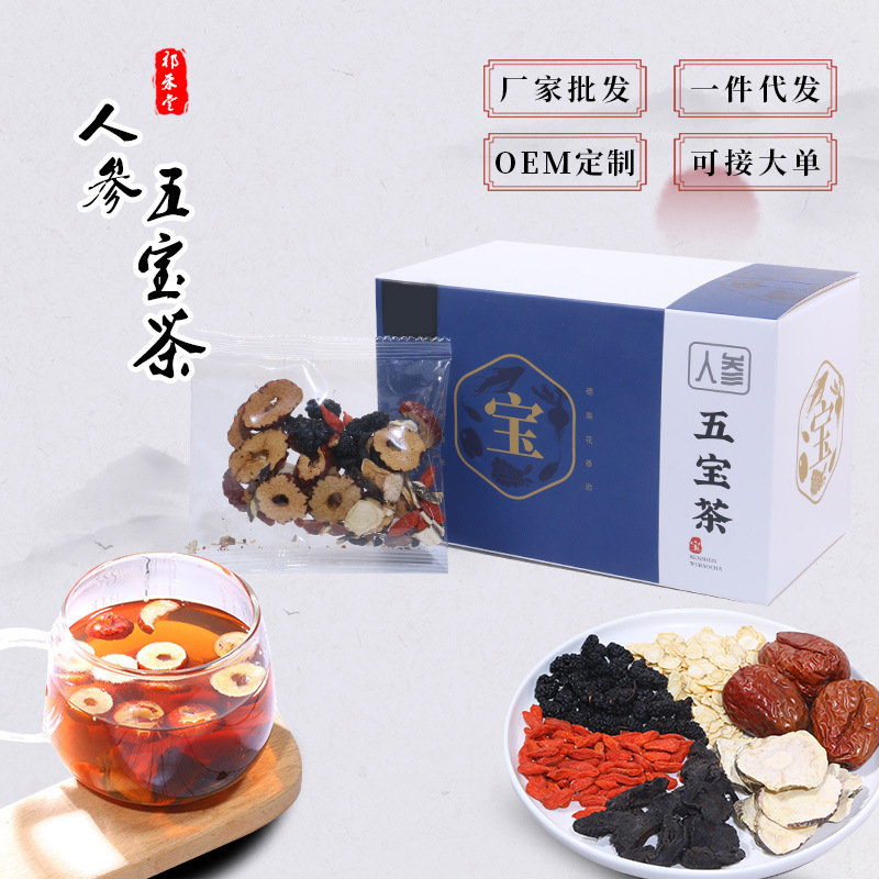 人參枸杞紅棗 五寶茶貼牌定制代加工