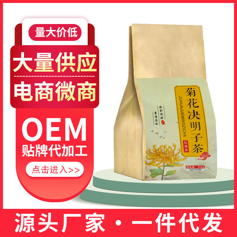 菊花決明子茶貼牌OEM/ODM