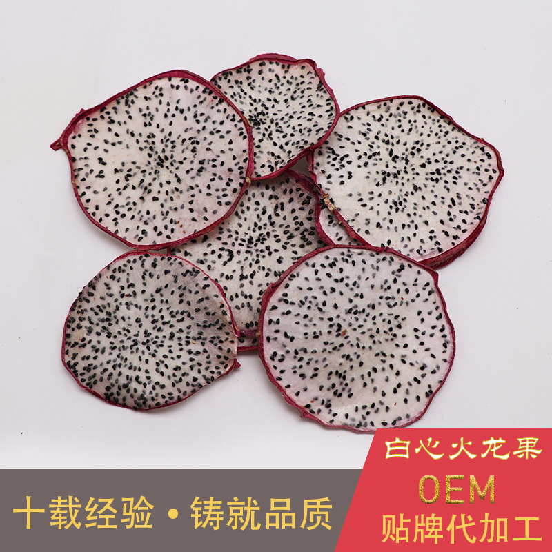 譙誼白心火龍果片OEM批發(fā)貼牌OEM/ODM