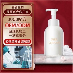 氨基酸洗面奶O(píng)EM/ODM代加工