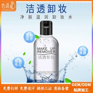 卸妝乳液貼牌定制代加工