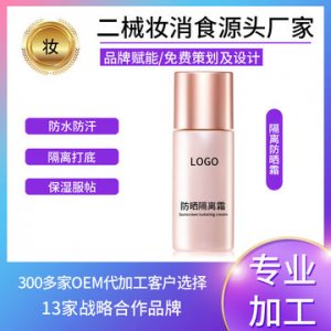 國(guó)妝特字防曬霜 OEM/ODM代加工