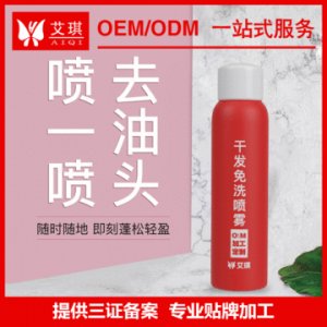 干發(fā)免洗噴霧可OEM/ODM代工