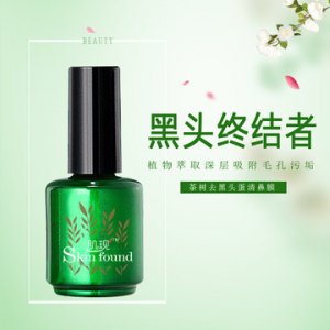 茶樹(shù)去黑頭收縮毛孔祛黑頭導(dǎo)出液鼻膜貼牌OEM/ODM