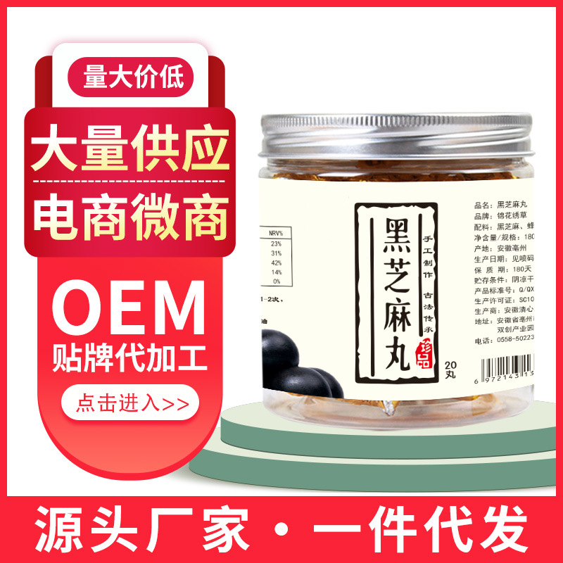 手工黑芝麻丸貼牌定制代加工