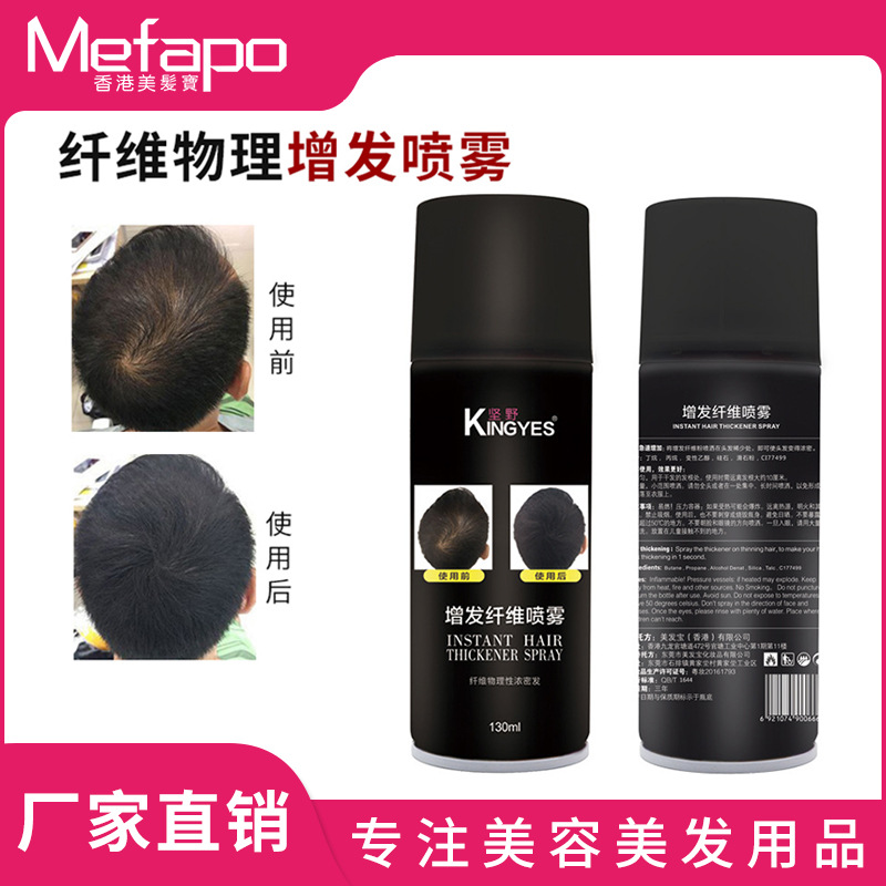 一次性補(bǔ)發(fā)纖維噴霧可OEM/ODM代工
