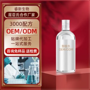 卸妝水OEM/ODM
