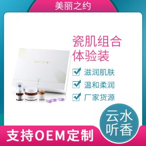 定制云水聽香組合裝 呵護(hù)肌膚植物精華 OEM/ODM代加工