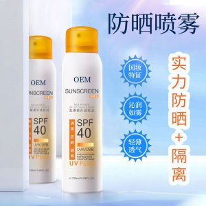 防曬霜噴霧OEMOEM代加工