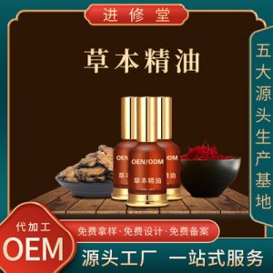 肩頸酸痛關(guān)節(jié)草本精油 OEM/ODM