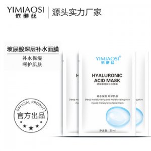 依緲絲 玻尿酸深層補(bǔ)水面膜貼牌OEM/ODM