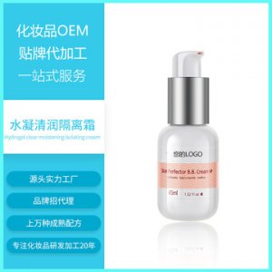 水凝清透隔離霜OEM/ODM定制代加工