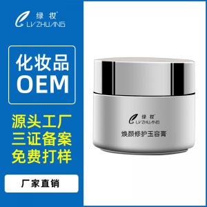 修護(hù)玉容膏OEM代加工