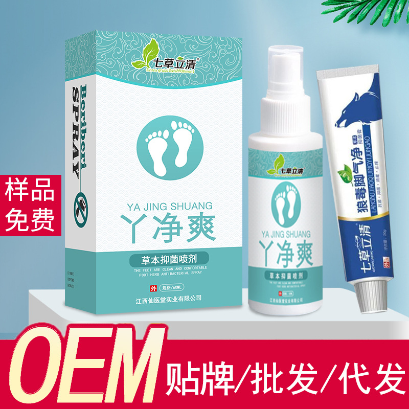 七草立清丫凈爽足部噴劑OEM/ODM定制代加工