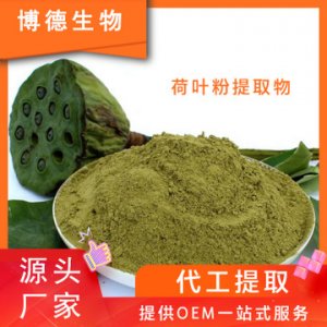 藥食同源提取物散裝OEM貼牌加工OEM代加工