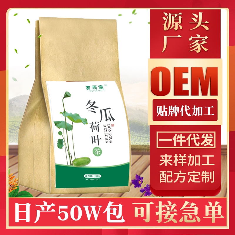 冬瓜荷葉茶 貼牌定制代加工