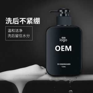 男士洗面奶加工貼牌OEM/ODM