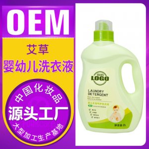 艾草嬰兒洗衣液 代加工可OEM/ODM代工