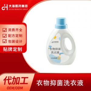 消字號(hào)衣物洗衣液代加工貼牌OEM/ODM