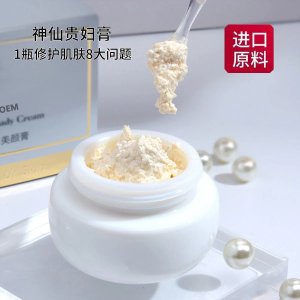 神仙貴婦膏牌OEM代加工