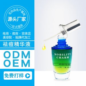 痘痘精華液加工OEM代加工