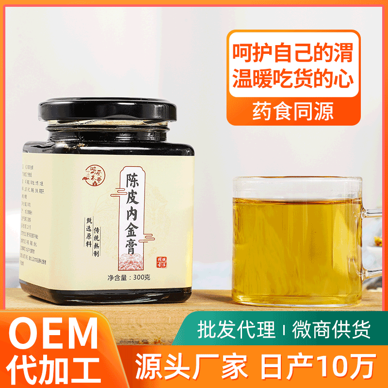 陳皮內金膏OEM/ODM定制代加工