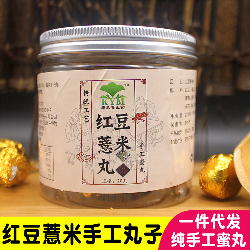 紅豆芡實薏米丸OEM代加工