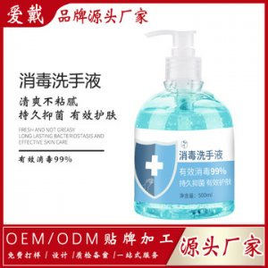 消毒洗手液 /ODM定制代加工