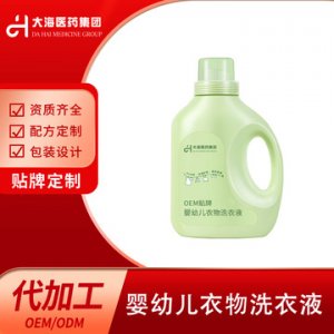 嬰幼兒衣物洗衣液加工貼牌貼牌OEM/ODM
