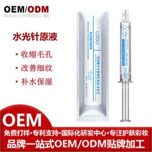 小分子玻尿酸水光針原液OEM/ODM定制代加工