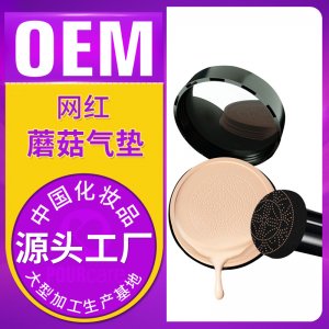 蘑菇氣墊 OEM/ODM定制代加工