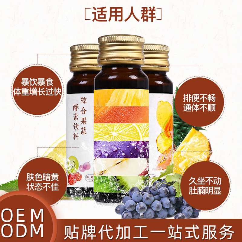 果蔬酵素粉代加工OEM/ODM代加工