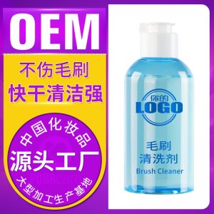 粉撲毛刷清洗劑貼牌定制代加工