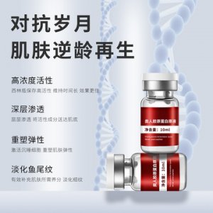 膠原蛋白原液可OEM/ODM代工