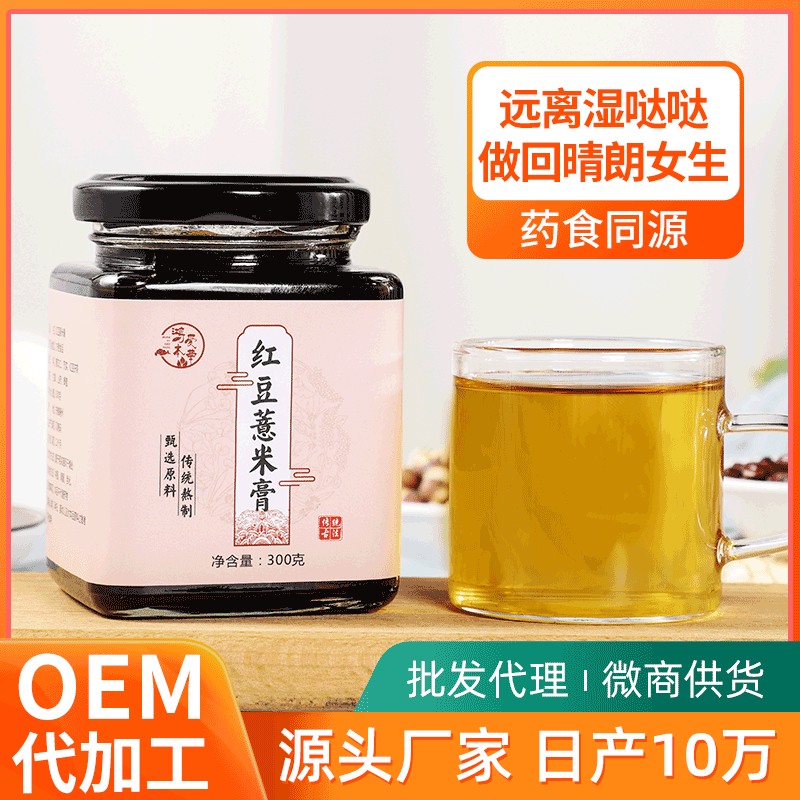 紅豆薏米膏OEM/ODM定制代加工