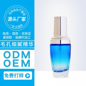 毛孔精華液 代加工OEM/ODM定制代加工