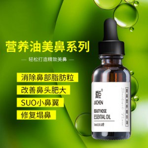 愛臣美鼻精油OEM代加工