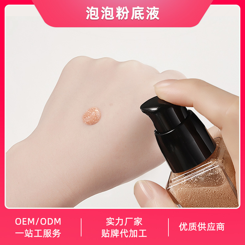 遮瑕液OEM貼牌定制代加工
