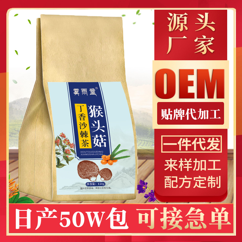 猴頭菇丁香沙棘茶雞內(nèi)金山楂袋泡花茶貼牌定制代加工