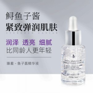 魚子醬精華液30mlOEM/ODM定制代加工