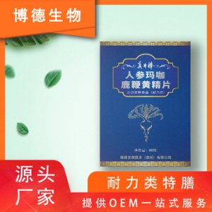 人參瑪咖鹿鞭黃精片OEM/ODM定制代加工