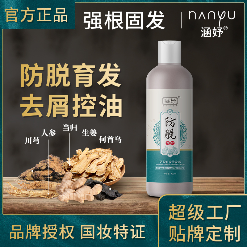 男女士防脫發(fā)洗發(fā)水貼牌定制代加工