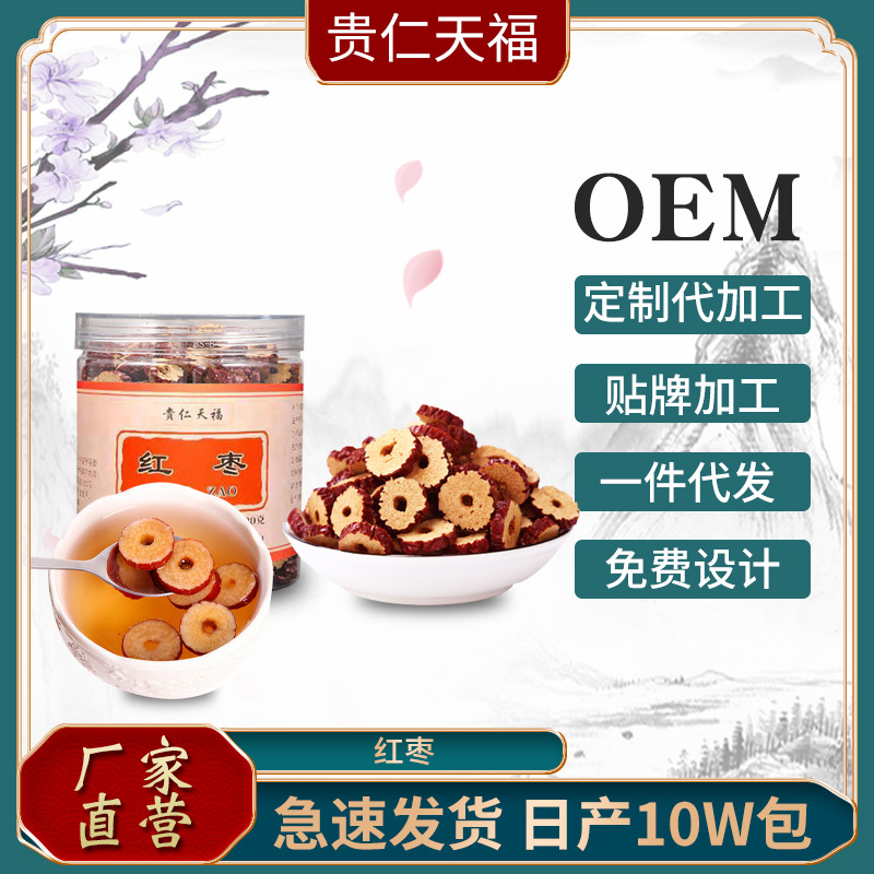 新疆去核紅棗干圈120gOEM/ODM代加工