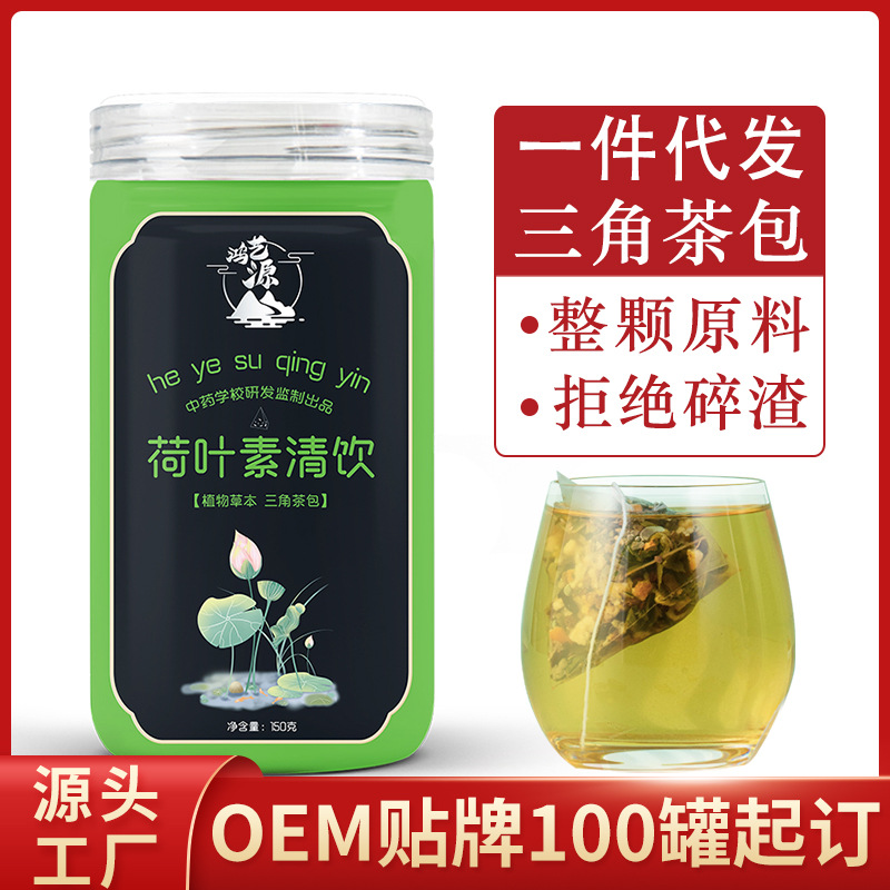 藝鴻源荷葉素清飲冬瓜荷葉決明子茶貼牌定制代加工