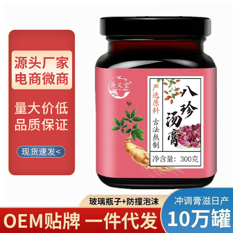 八珍湯膏OEM代加工