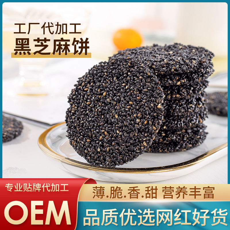 芝麻糕酥薄餅干OEM代加工