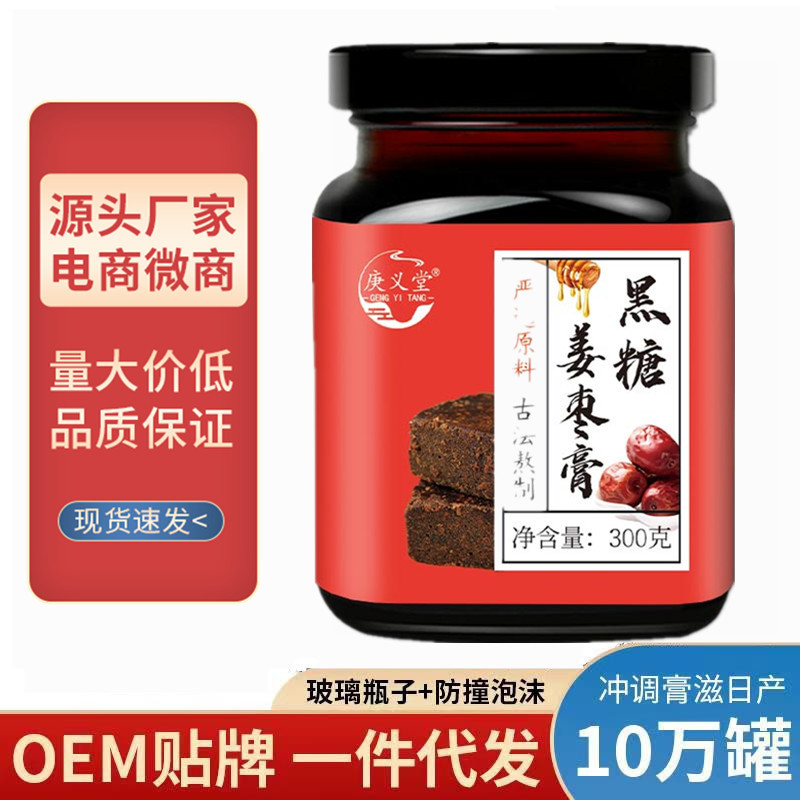 黑糖姜棗膏OEM代加工